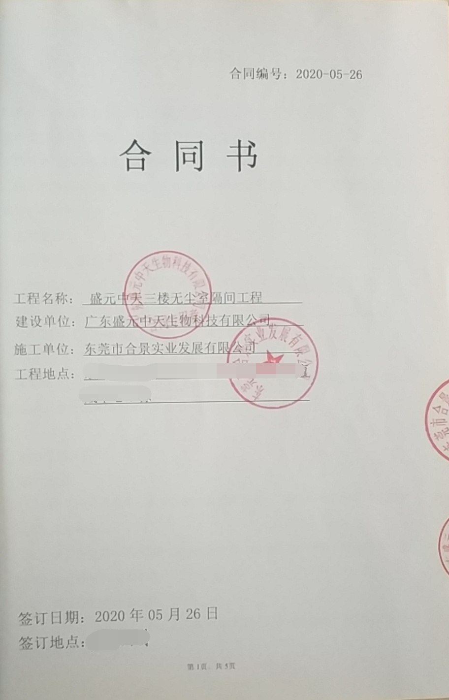 合同書